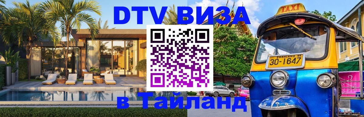 Цены на DTV визу в Таиланд — пакеты услуг, достаточно даже паспорта - 19.11.2025 